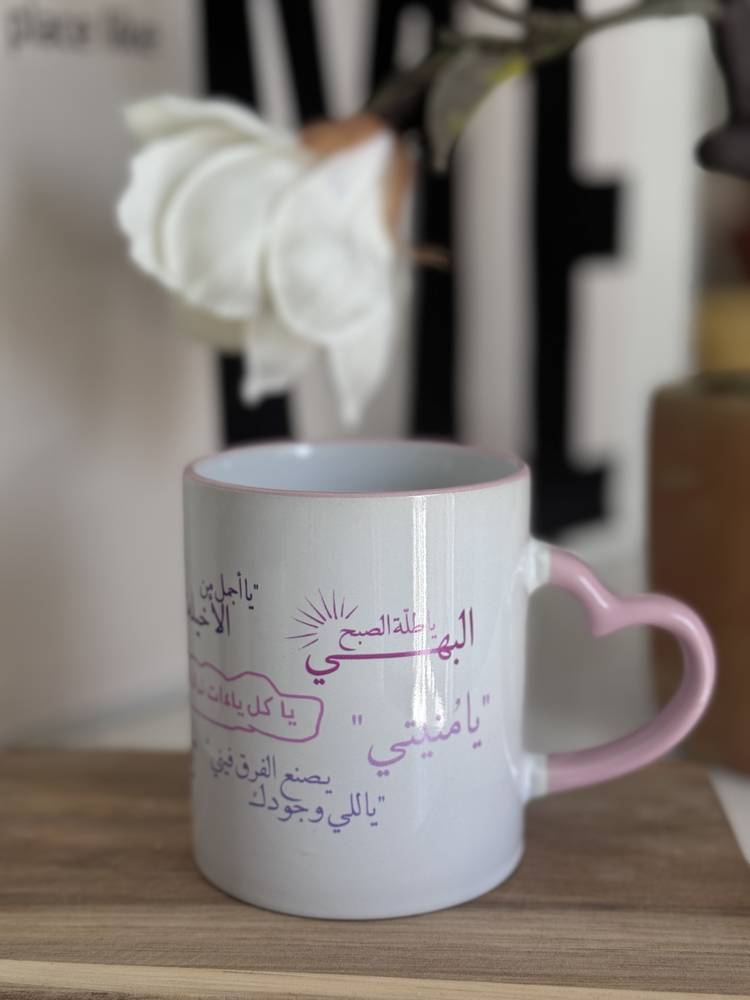 كوب  "يا كل ياءات نداء الأحبة في روحي"