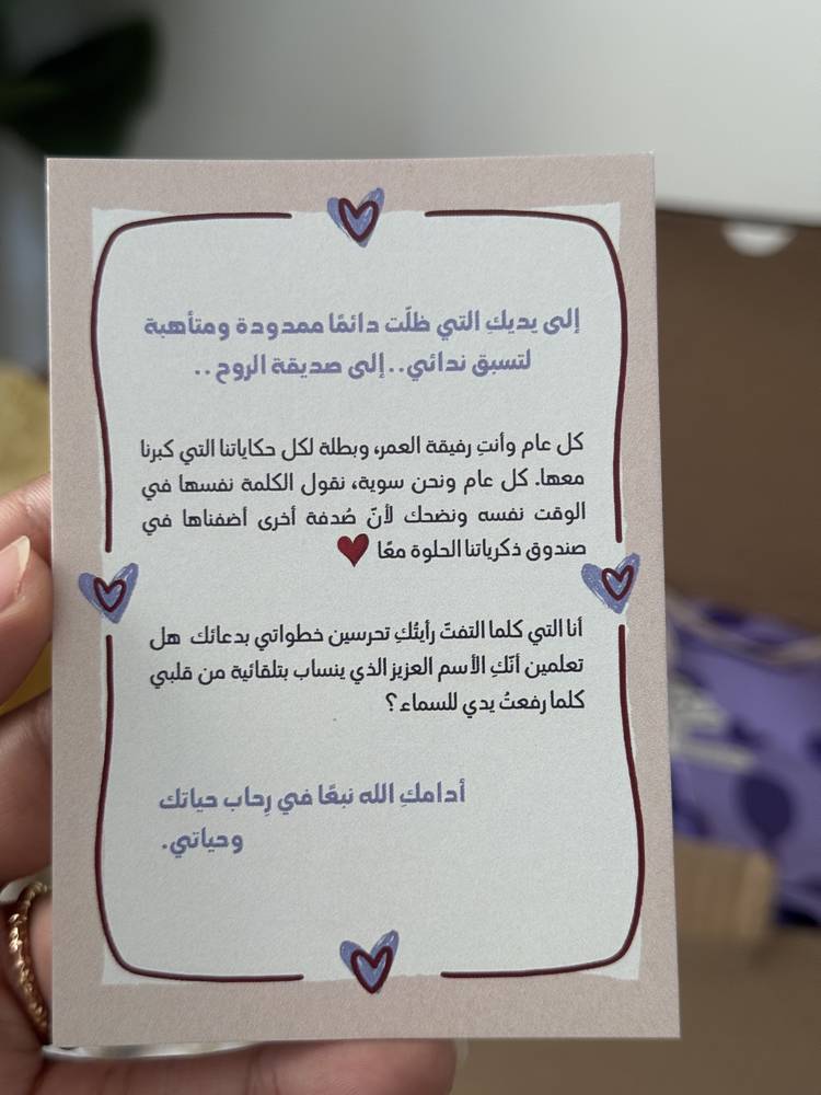 بطاقة إهداء للصديقة أو الأخت 