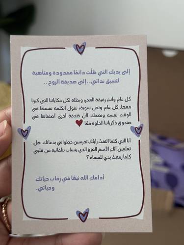 بطاقة إهداء للصديقة أو الأخت 