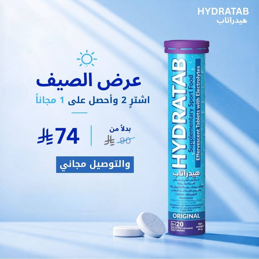 عرض الصيف 2 + 1 مجاناً شامل الشحن