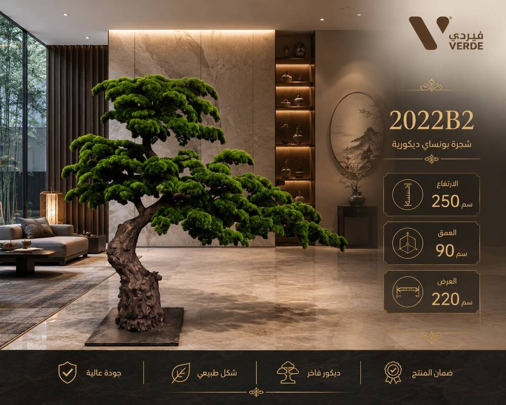 شجرة بونساي ديكورية 2022B2 