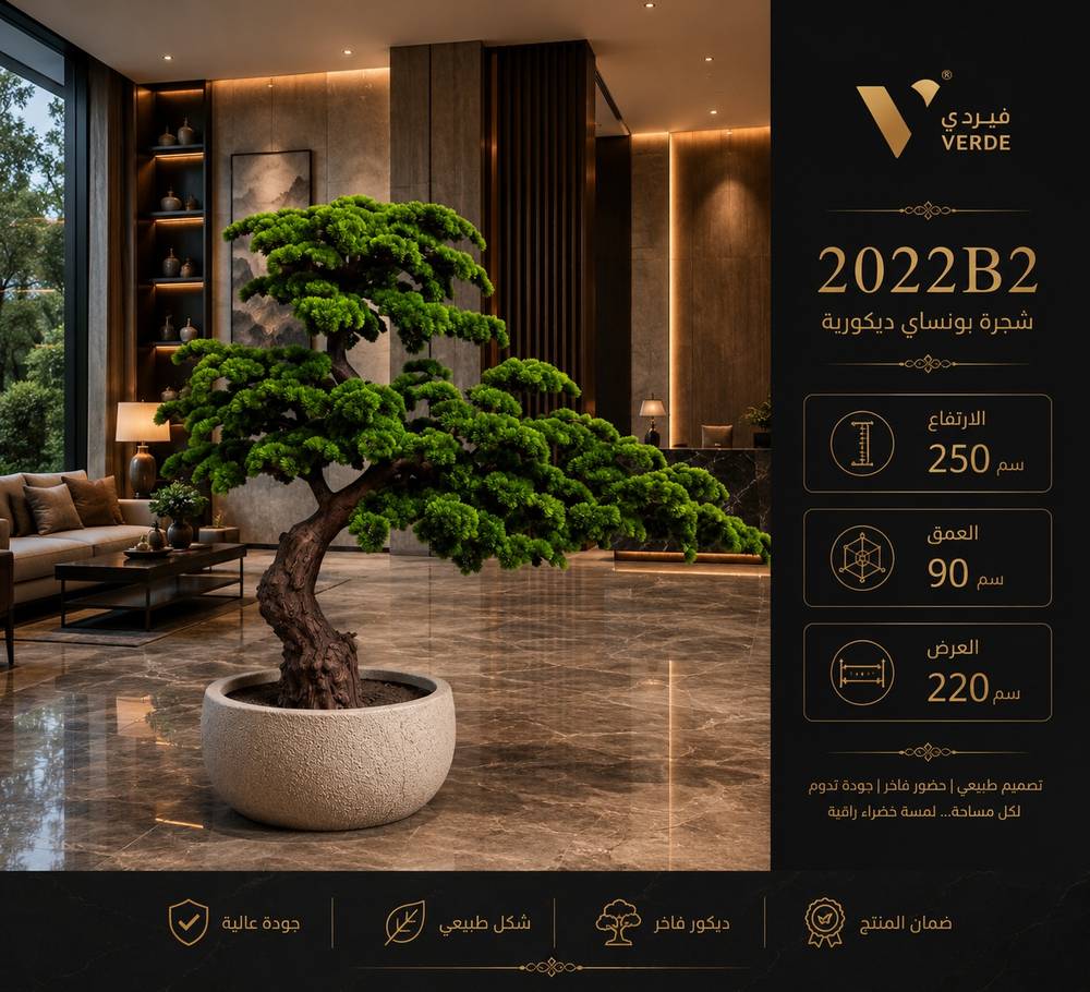 شجرة بونساي ديكورية 2022B2 