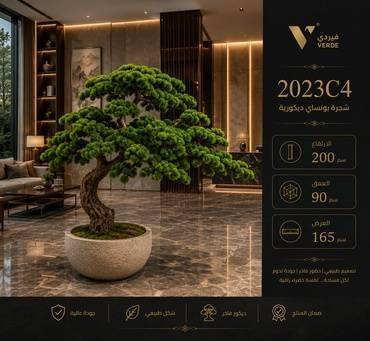 شجرة بونساي ديكورية 2023C4