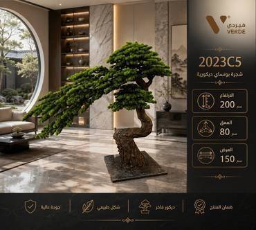 شجرة بونساي ديكورية C081