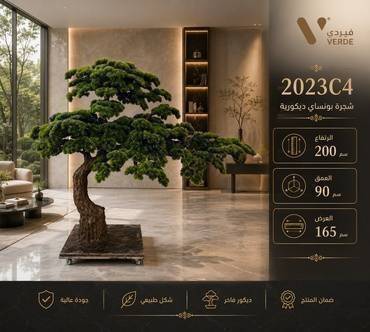 شجرة بونساي ديكورية 2023C4