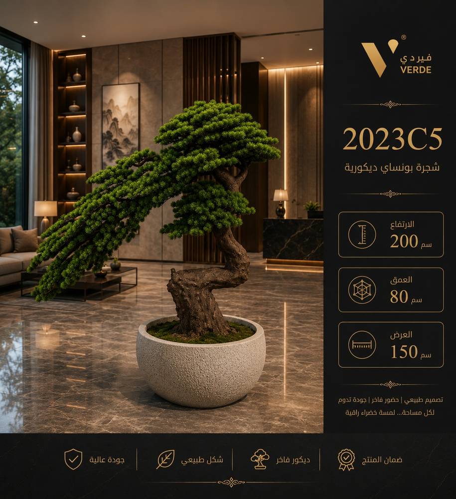 شجرة بونساي ديكورية 2023C5