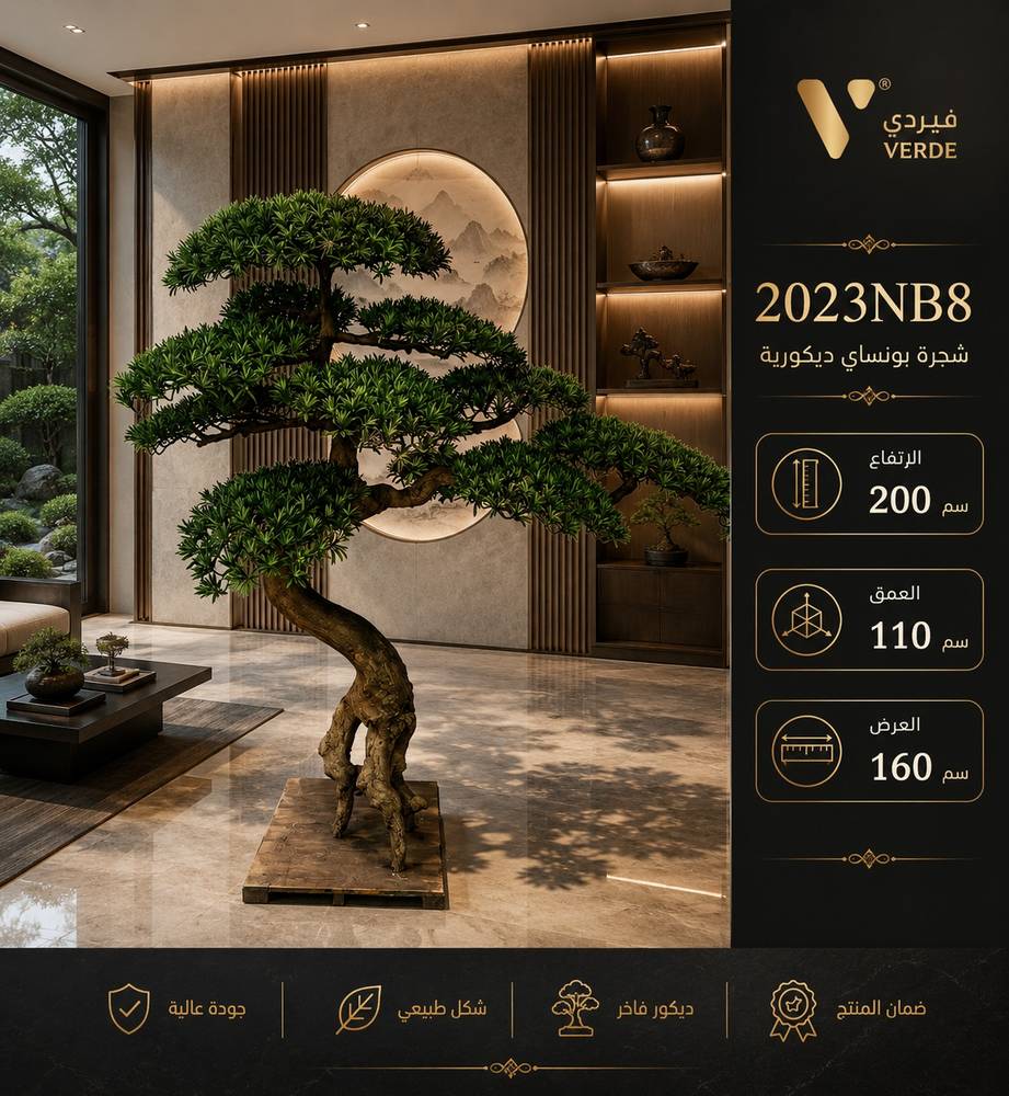 شجرة بونساي ديكورية 2023NB8