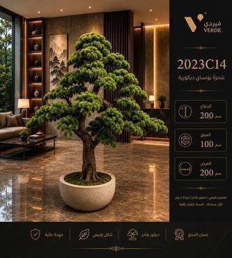 شجرة بونساي ديكورية 2023C14
