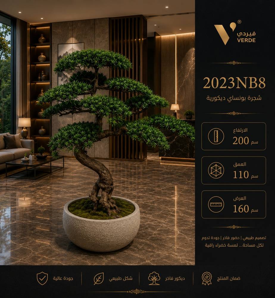 شجرة بونساي ديكورية 2023NB8