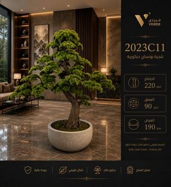 شجرة بونساي ديكورية 2023C11