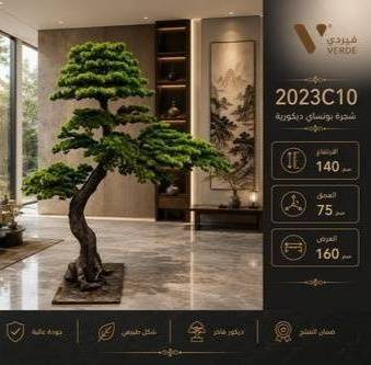 شجرة بونساي ديكورية 2023C10