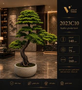 شجرة بونساي ديكورية 2023C10