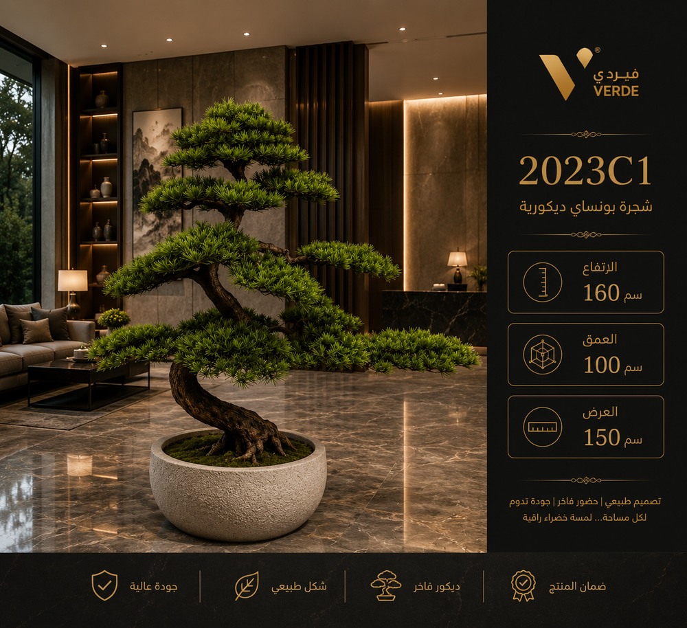 شجرة بونساي ديكورية 2023C1