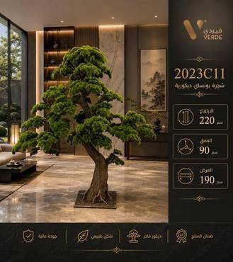 شجرة بونساي ديكورية 2023C11