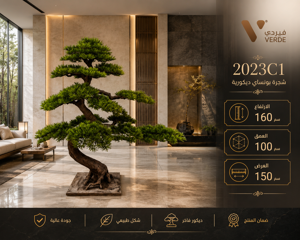 شجرة بونساي ديكورية 2023C1