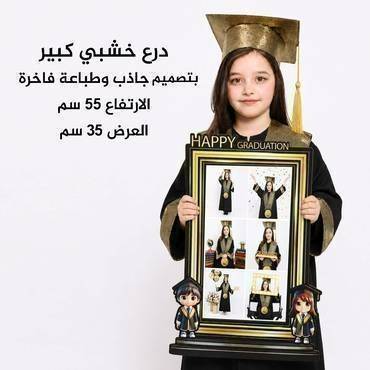 درع التخرج الخشبي