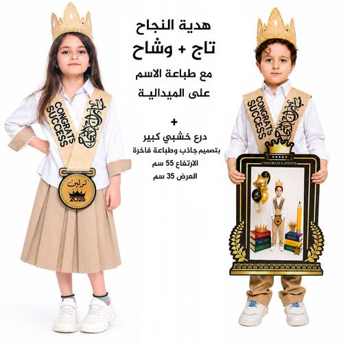 هدية النجاح بكج