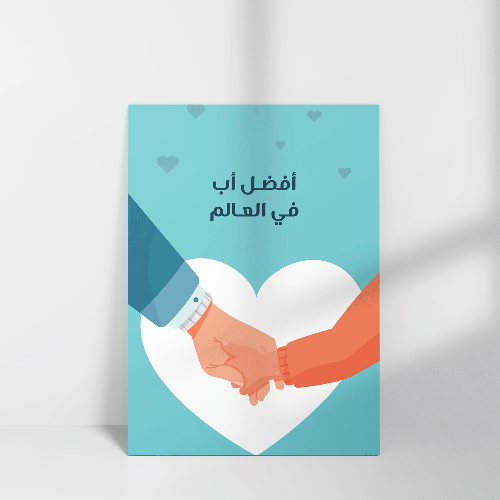 كرت بعبارة أفضل أب في العالم