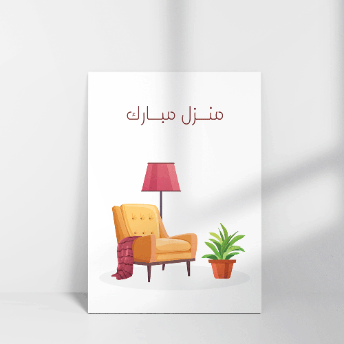 كرت منزل مبارك