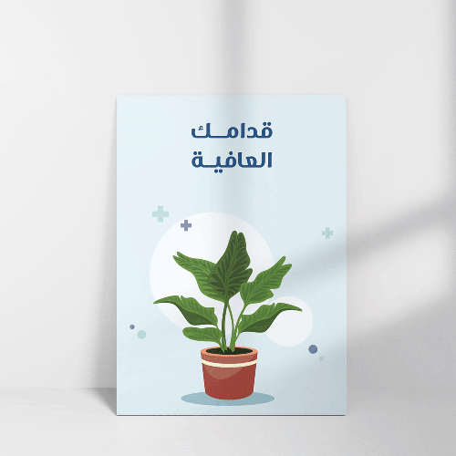 كرت قدامك العافية