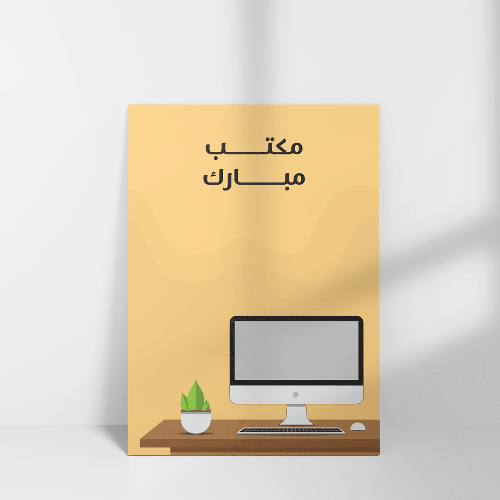 كرت مكتب مبارك