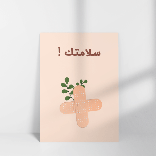 كرت سلامتك
