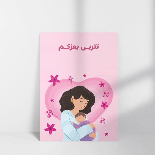 كرت تتربى بعزكم