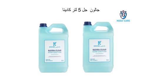 عرض 2 جالون معقم جل 5 لتر من كادينا 