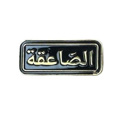 ملصق حديد لصق 3M الصاعقة