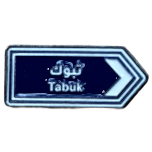 ملصق حديد لصق 3M تبوك
