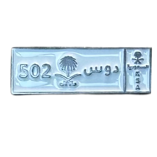 ملصق حديد لصق 3M د و س  502