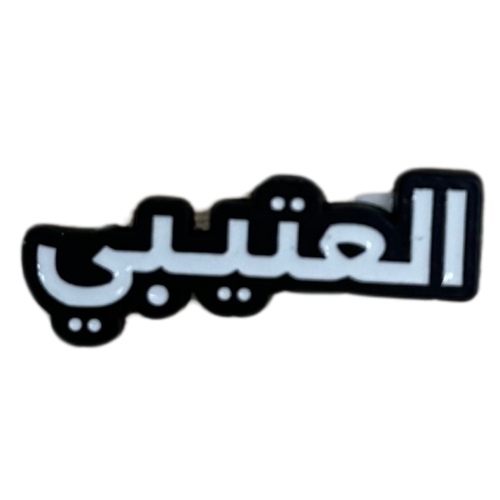 ملصق حديد لصق 3M العتيبي