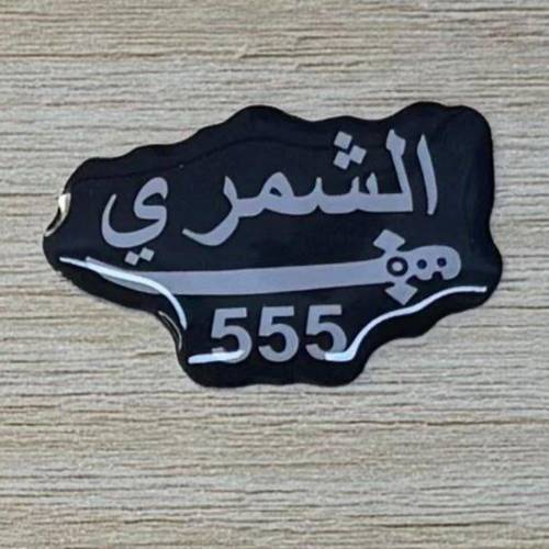 ملصق ثري دي لصق 3M الشمري 555