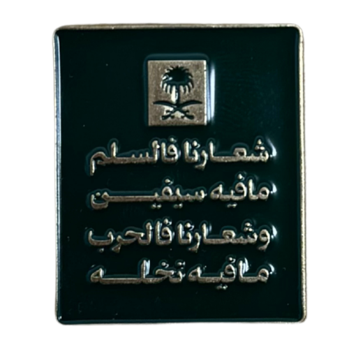 ملصق حديد لصق 3M شعارنا فالسم مافيه سيفين وشعارنا فالحرب مافيه نخلة