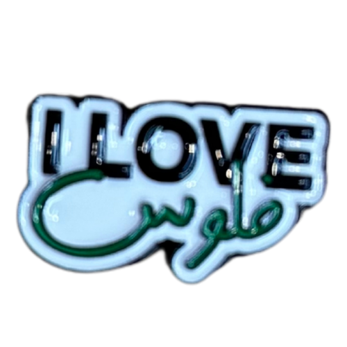 ملصق حديد لصق 3M عبارة I LOVE فلوس