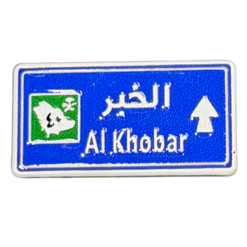 ملصق حديد لصق 3M الخبر