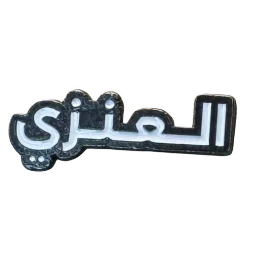 ملصق حديد لصق 3M العنزي