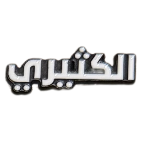 ملصق حديد لصق 3M الكثيري