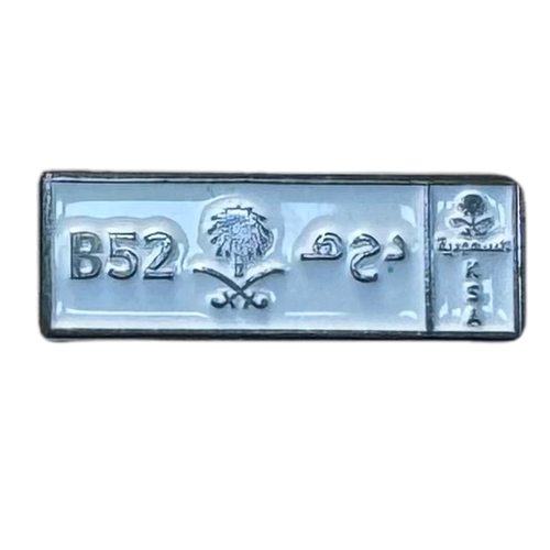 ملصق حديد لصق 3M د ح هـ B52