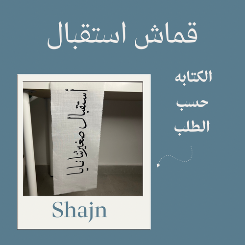 قماش استقبال طباعه فينيل