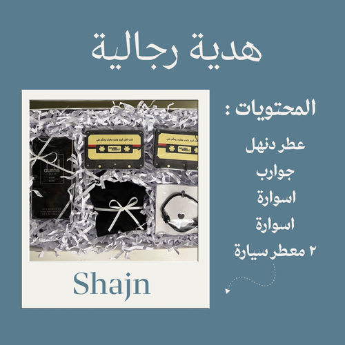 هدية رجالية