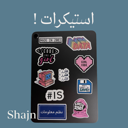 استيكرات نظم معلومات