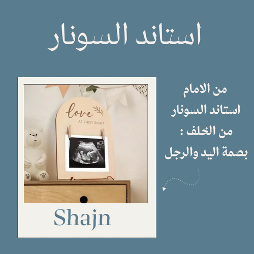 استاند السونار