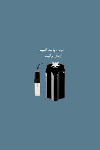 عينة مونت بلانك امبليم