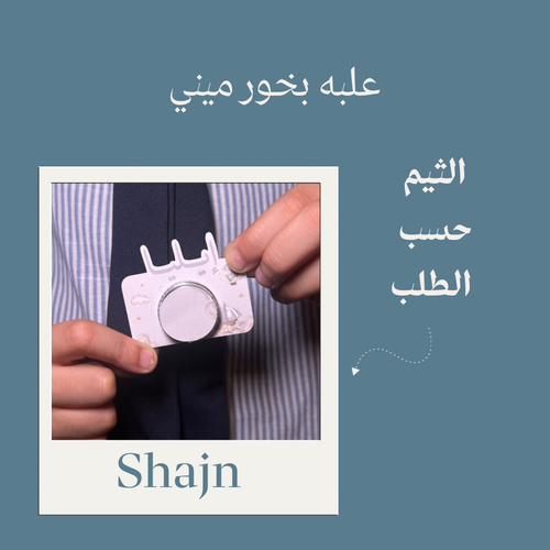 بخور بثيم