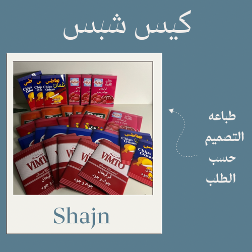 كيس شبس كبير بدون تعبئه