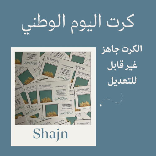 50 كرت اليوم الوطني