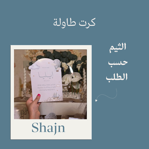 كرت طاولة  قوس واحد