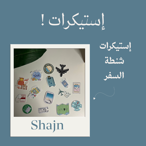 استيكرات السفر