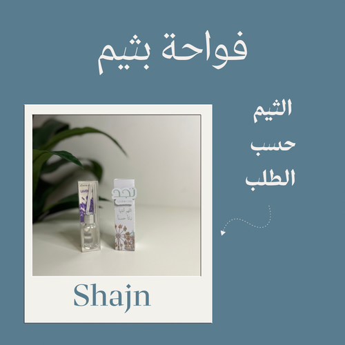 فواحه بثيم